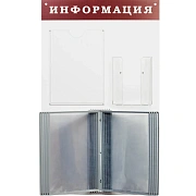 Информационный стенд табл.настенная 480x800мм ПВХ,белая перекид сис-ма на 1