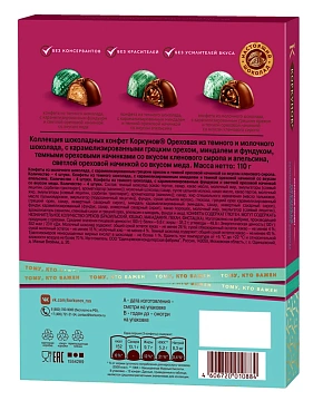 Конфеты Коркунов Ореховая коллекция, 110г
