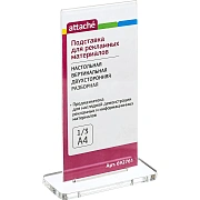 Подставка настольная Attache 210х100х70 вертикал д