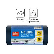 Мешки для мусора  35л OfficeClean ПВД, 50*60см, 30мкм, 20шт., двухслойные, особо прочные, синие, в р