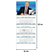 Календарь настенный 3-х блочный 2026 Путин В.В. 340х820мм, 4 постера