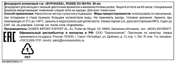 Дезодорант Byphasse Rosee Du Matin роликовый, 50мл