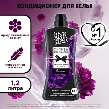 Кондиционер для белья Вернель Supreme Elegance концентрат, 1.2л