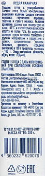 Сахарная пудра Metro Chef 300г