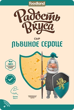 Сыр Радость вкуса Львиное сердце полутвердый нарезка 45%, 125г