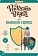 Сыр Радость вкуса Львиное сердце полутвердый нарезка 45%, 125г