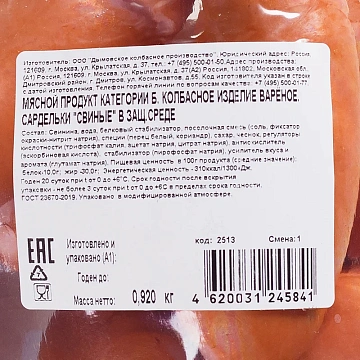 Сардельки Дымов Свиные, 920г