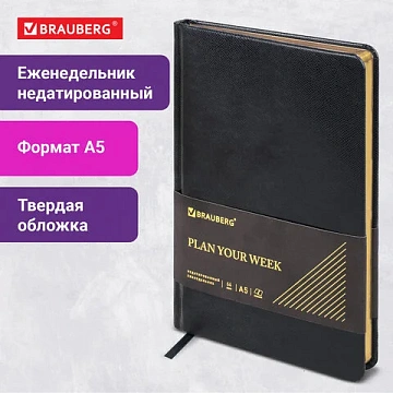 Еженедельник недатированный А5, 145х215 мм, BRAUBERG 'Iguana', под кожу, 64 л., черный, 114478