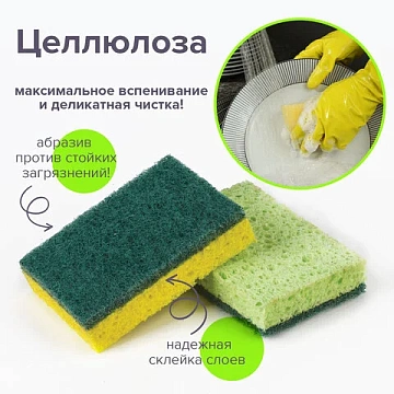 Губки для посуды 9,5х6,5х2 см, КОМПЛЕКТ 2 шт., ЦЕЛЛЮЛОЗНЫЕ (губчатые) с АБРАЗИВОМ, LAIMA К1106, 6054