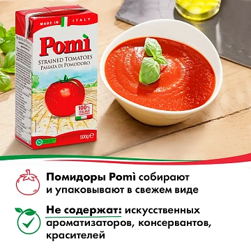 Помидоры Pomi протертые, 500г