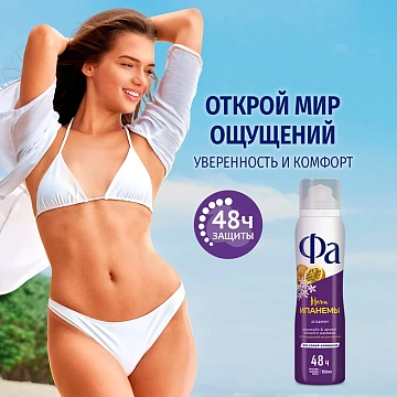 Дезодорант Фа Гавайи Ночи Ипанемы аэрозольный, 150мл