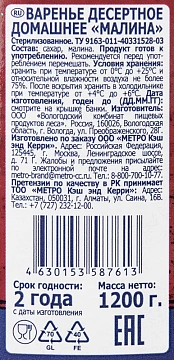 Варенье Metro Chef Малиновое, домашнее, 1.2кг