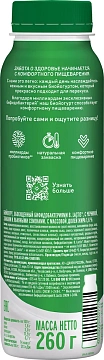 Йогурт питьевой Актибио черника/5 Злаков/семена льна, 1.6%, 260г
