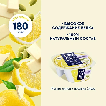 Йогурт Epica Crispy лимон 4.8%, 140г