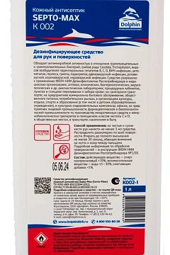 Антисептик для рук Septo-Max 1л, К002-1д