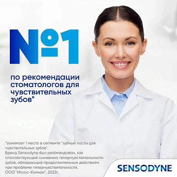 Зубная паста Sensodyne комплексная защита, с фтором, 75мл