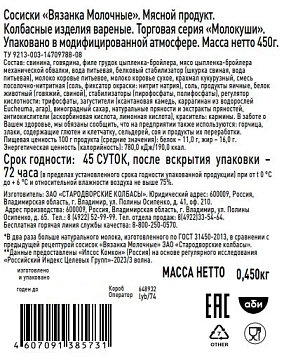 Сосиски Вязанка Молокуши, 450г