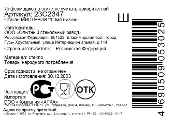 Стакан низкий ОСЗ Мистерия, 250мл