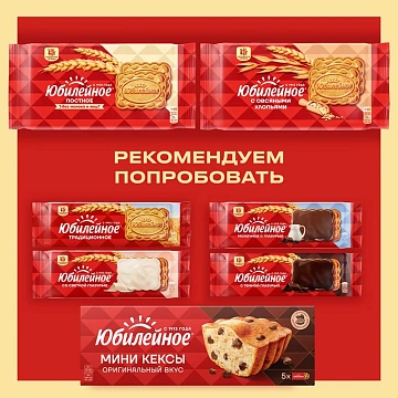 Печенье Юбилейное ореховое с темной глазурью, 116г