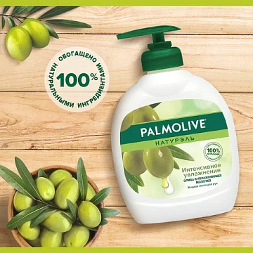 Мыло жидкое 300 мл, PALMOLIVE НАТУРЭЛЬ 'Олива и увлажняющее молочко', дозатор, 1763, 8693495017633
