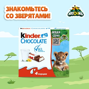 Шоколад Kinder молочный 50г