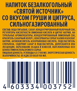 Напиток Святой Источник Лимонад груша-цитрус газированный, 1л