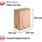 Короб архивный с замком 150мм, 5 шт.уп микрогофрокартон