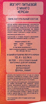 Йогурт питьевой Epica 2.5% манго, 260г