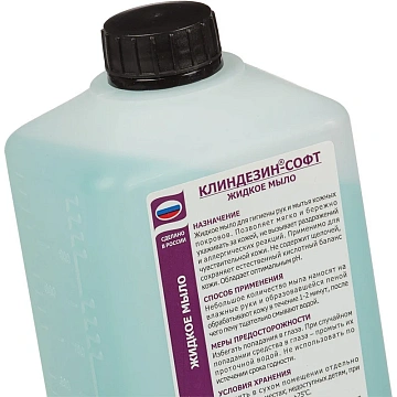 Мыло жидкое дезинф. Клиндезин-софт 1,0 л