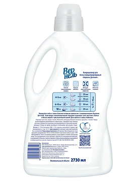 Кондиционер для белья Вернель детский, 2.73л