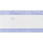 Кольцо бандерольное нового образца номинал 50 руб., 500 шт./уп.