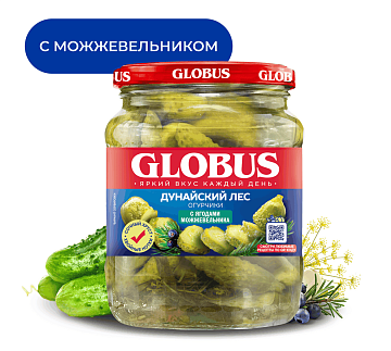 Огурцы Globus ягоды можжевельника, 500мл
