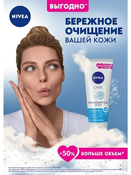 Гель для умывания Nivea Care очищающий, 225мл