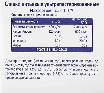 Сливки Metro Chef 10% 500г, ультрапастеризованные