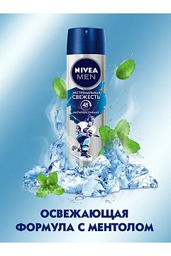 Антиперспирант-спрей Nivea Men экстремальная свежесть, 150мл