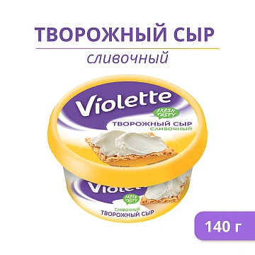 Сыр творожный Виолетта Violette Сливочный 70%, 140г