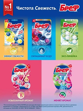 Туалетный блок Бреф Свежесть лаванды 2шт, 100г