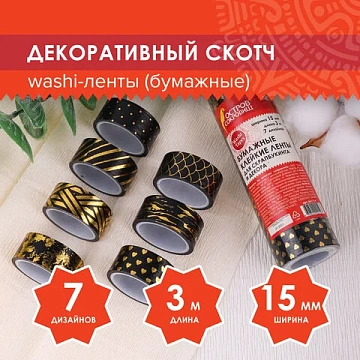 Клейкие WASHI-ленты для декора с фольгой 'ЧЕРНОЕ ЗОЛОТО', 15 мм х 3 м, 7 шт., рисовая бумага, ОСТРОВ СОКРОВИЩ, 661714
