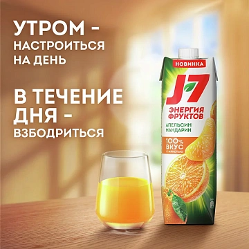 Нектар J7 из апельсинов и мандаринов с мякотью, 970мл