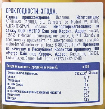 METRO Chef Оливки гигантские без косточки, 835г