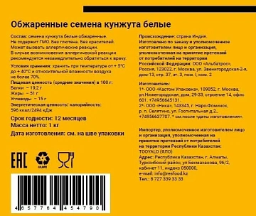 Семена кунжута Hansey обжаренные белые, 1кг