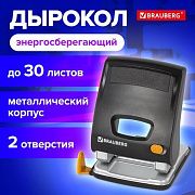 Дырокол ЭНЕРГОСБЕРЕГАЮЩИЙ BRAUBERG 'Easy Press', до 30 л., БЕЗ УСИЛИЙ, 224343