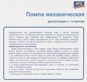 aro Помпа механическая GR-C-2