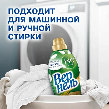 Кондиционер для белья Вернель Ароматерапия Дивная магнолия, концентрат, 870мл