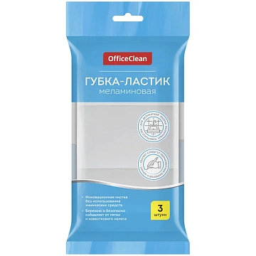 Губка-ластик OfficeClean, меламиновая, для деликатной очистки, 10*6*3см, 3шт.