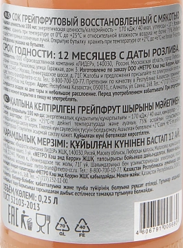 Сок Rioba грейпфрут, 250мл, стекло