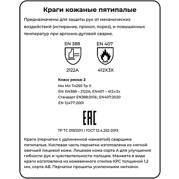 Краги сварщика кожаные для TIG сварки АРГОНИКС