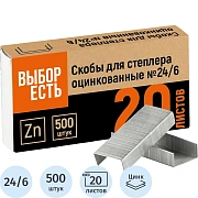 Скобы для степлера №24/6 оцинкованные 500 шт./уп
