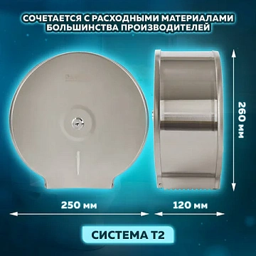 Диспенсер для туалетной бумаги LAIMA PROFESSIONAL BASIC (Система T2) малый, нержавеющая сталь, матов