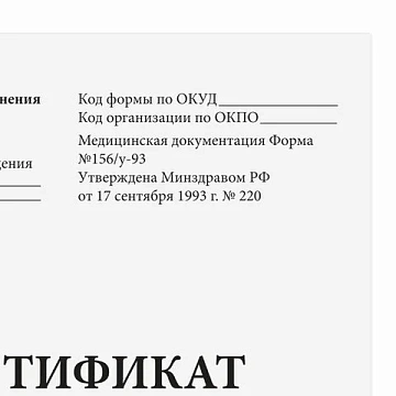 Сертификат о профилактических прививках (Форма № 156/у-93), 6 л., А5 (140x200 мм), STAFF, 130252